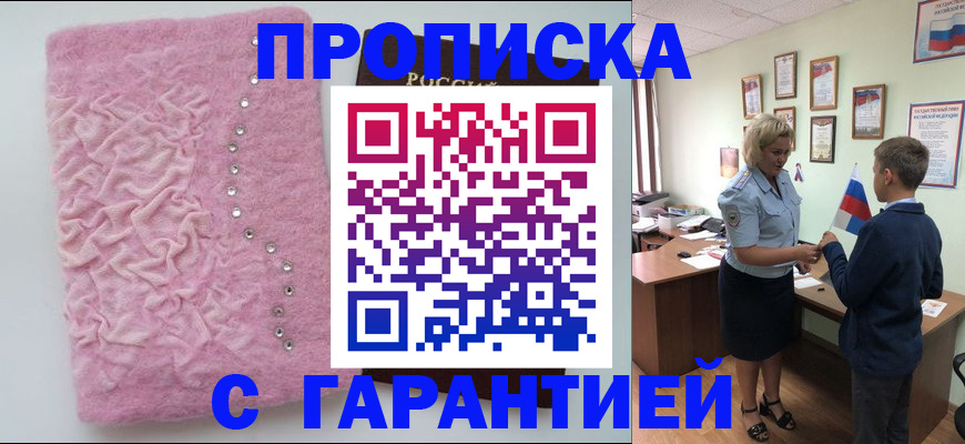 прописка штамп в Арзамасе