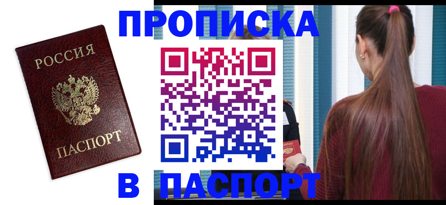 прописка регистрация в Арзамасе